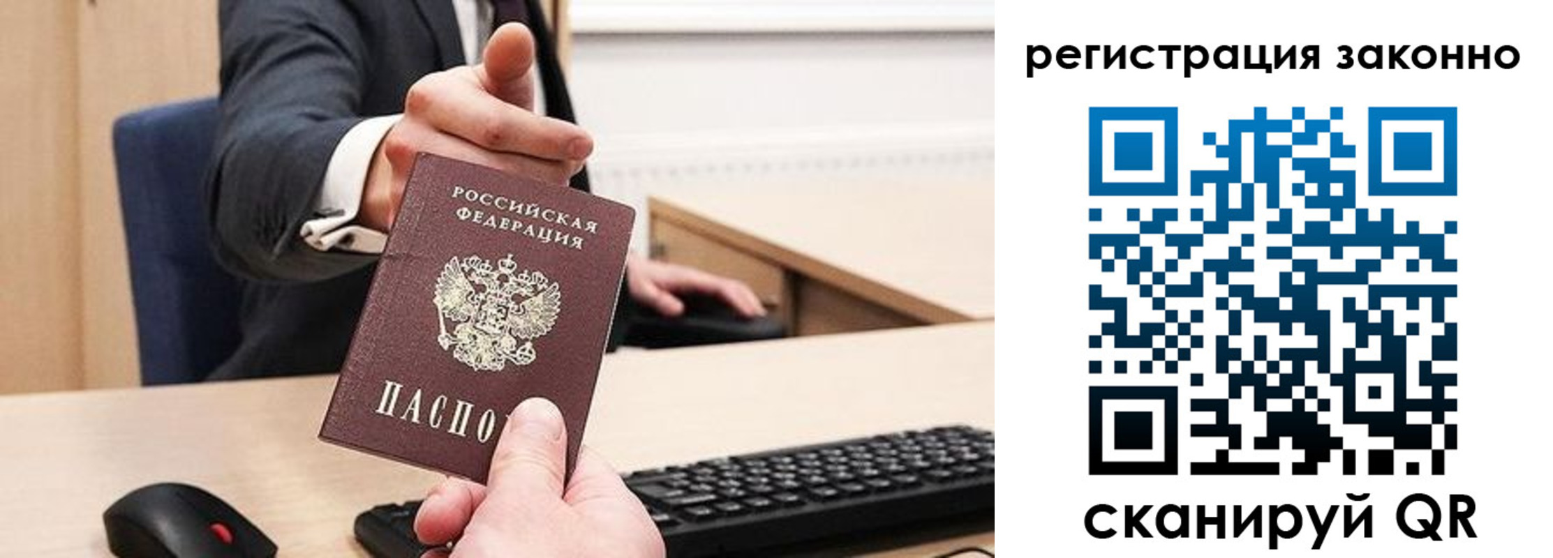 временная регистрация законно в Бирске