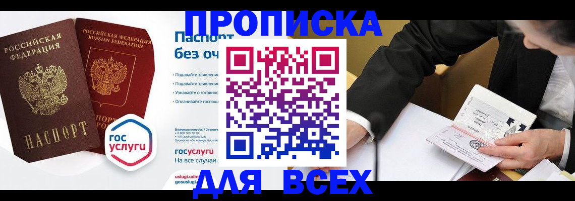 временная регистрация надежно в Бирске