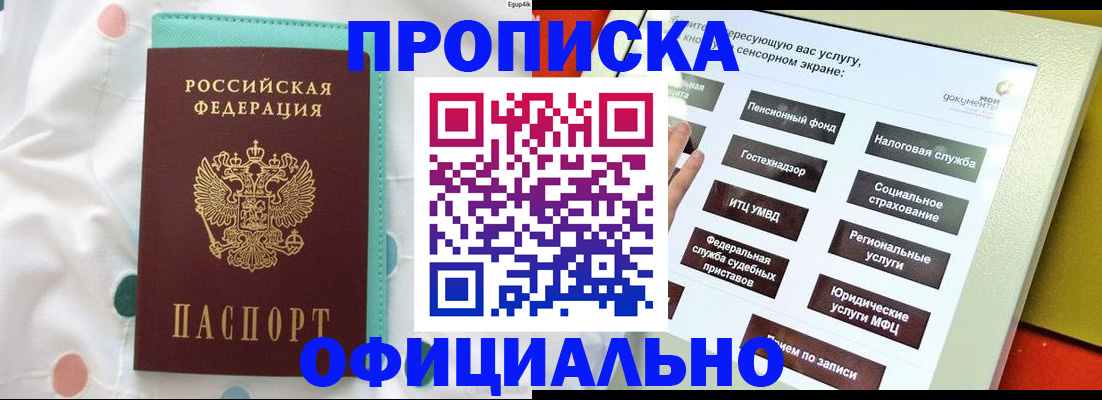 временная регистрация надежно в Бирске