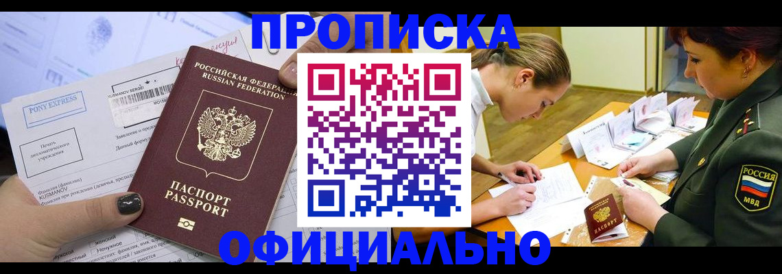 прописка иностранных граждан в Бирске